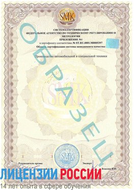 Образец сертификата соответствия (приложение) Тарасовский Сертификат ISO/TS 16949